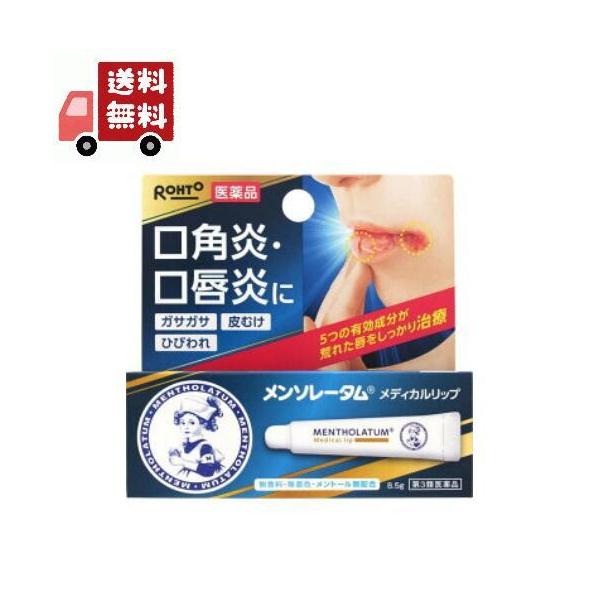 【第3類医薬品】ロート製薬メンソレータムメディカルリップnc 無香料・無着色・メントール無配合　8.5ｇ