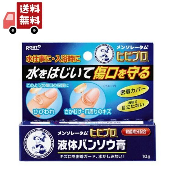 【指定医薬部外品】メンソレータム ヒビプロ 液体バンソウ膏 10g ロート製薬【特徴】・「メンソレータム ヒビプロ 液体バンソウ膏」は、塗った跡が目立たない透明ジェルの液体バンソウ膏。・患部に塗ると、すぐに乾いてキズ口をぴったり密閉し、水仕...