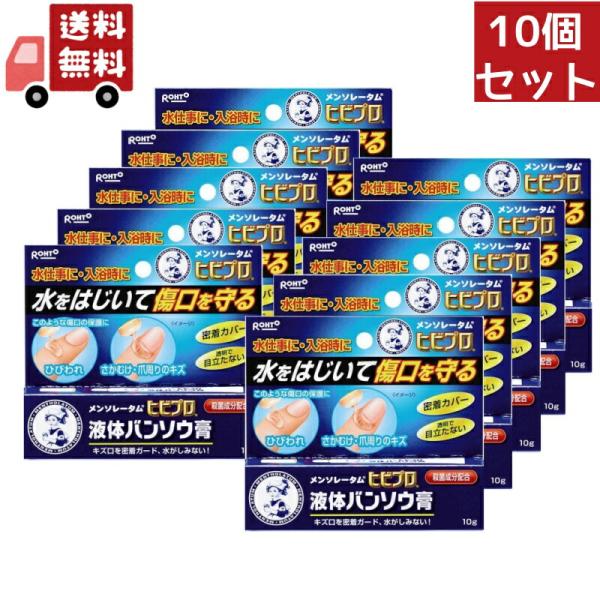 【指定医薬部外品】メンソレータム ヒビプロ 液体バンソウ膏 10g ロート製薬【特徴】・「メンソレータム ヒビプロ 液体バンソウ膏」は、塗った跡が目立たない透明ジェルの液体バンソウ膏。・患部に塗ると、すぐに乾いてキズ口をぴったり密閉し、水仕...