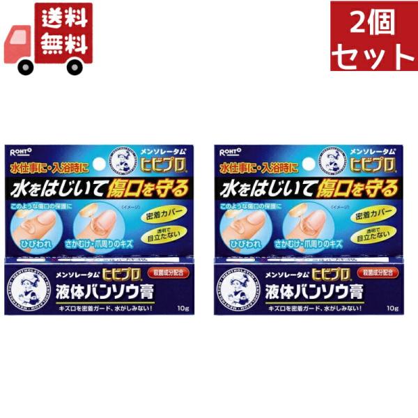 【指定医薬部外品】メンソレータム ヒビプロ 液体バンソウ膏 10g ロート製薬【特徴】・「メンソレータム ヒビプロ 液体バンソウ膏」は、塗った跡が目立たない透明ジェルの液体バンソウ膏。・患部に塗ると、すぐに乾いてキズ口をぴったり密閉し、水仕...