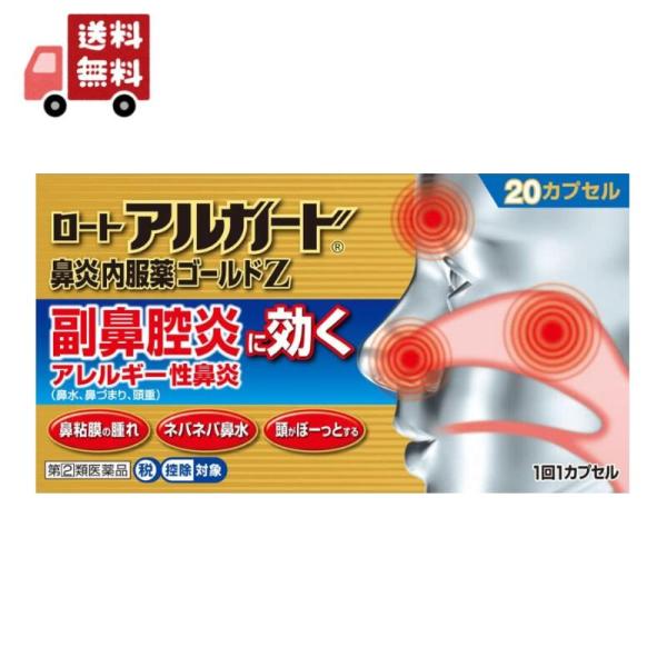 アレルギー性鼻炎、副鼻腔炎に効く花粉・ハウスダストなどによる鼻水、鼻づまり、頭重といったアレルギー性鼻炎、副鼻腔炎からくる様々な鼻炎症状に効果を発揮します。抗アレルギー作用と抗ヒスタミン作用を兼ね備え、かつ眠くなりにくい成分「メキタジン」に...