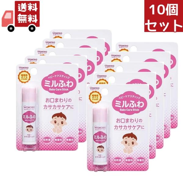 【■和光堂 ミルふわ ベビーケアスティック 5g (ベビーリップクリーム)】【■商品説明】母乳にも含まれ、肌への保湿効果がある成分をお手本に、リン脂質(保湿成分)を配合したベビーリップです。保水バリア成分・セラミド(保湿成分)や、オリーブ油...
