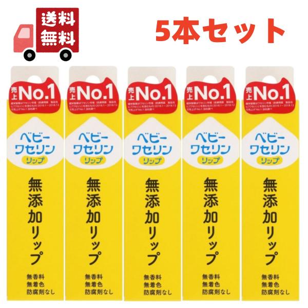 5本セット 健栄 ベビーワセリンリップ 10g 健栄製薬
