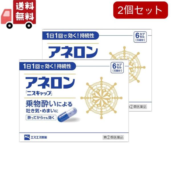 乗物酔いによるはきけ・めまい・頭痛といった症状の予防・緩和にすぐれた効果をあらわすカプセル剤。効果が長く続く持続性製剤ですので、1日1回，乗物に乗る30分前の服用で効く。乗物酔いが起きてからでもすぐに服用すれば，乗物酔いによるはきけ・めまい...