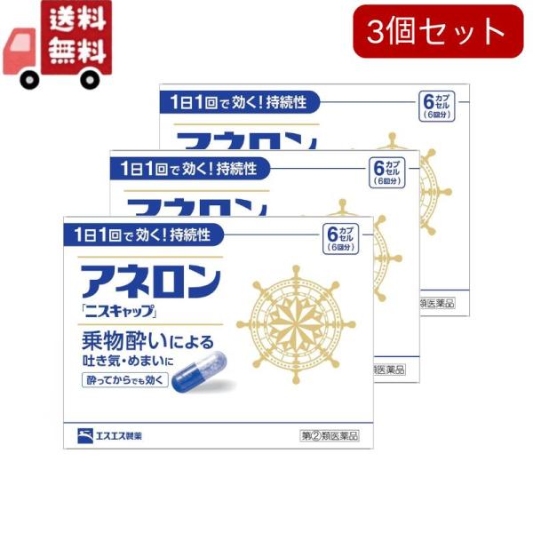 乗物酔いによるはきけ・めまい・頭痛といった症状の予防・緩和にすぐれた効果をあらわすカプセル剤。効果が長く続く持続性製剤ですので、1日1回，乗物に乗る30分前の服用で効く。乗物酔いが起きてからでもすぐに服用すれば，乗物酔いによるはきけ・めまい...