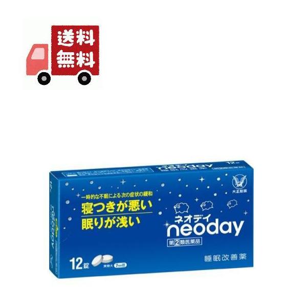 他サイト： 【第(2)類医薬品】ネオデイ　12錠【大正製薬】 睡眠改善薬の商品画像