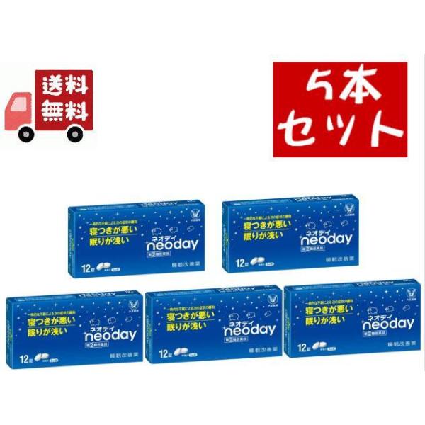 商品名 ネオデイ規格 12錠剤型 フィルムコーティング錠特徴 ◆多忙な毎日を送る現代人の中には、ストレスなどによって眠れない日々に悩んでいる方は少なくありません。◆ネオデイは、抗ヒスタミン剤：ジフェンヒドラミン塩酸塩を配合した一般用医薬品の...