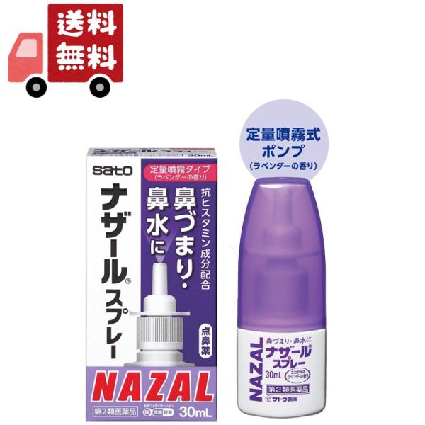・鼻腔内のうっ血や炎症、アレルギー症状を抑え、鼻づまり・鼻水に効果をあらわします。・さわやかなラベンダーの香りです。・ 一定量の薬液がスプレーできます。また、一度スプレーした液は、容器内に逆流しませんので衛生的です。