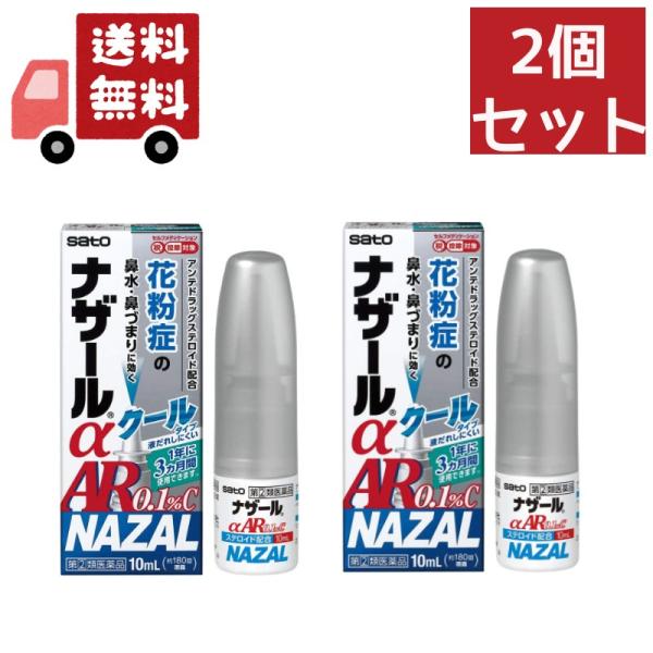 他サイト： 2個セット【第(2)類医薬品】ナザールαAR0.1%クールタイプ10ml[セルフメディケーション税制対象商品]の商品画像