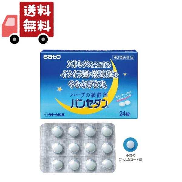 【医薬品の使用期限】使用期限120日以上の商品を販売しております商品区分：第二類医薬品【パンセダンの商品詳細】●鎮静作用に効果の高い生薬を配合した植物性の静穏薬です。●人前で緊張しやすい方、試験や会議の緊張感、禁煙中やダイエット中のいらいら...