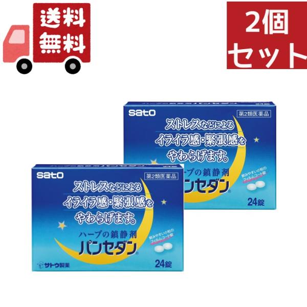 【医薬品の使用期限】使用期限120日以上の商品を販売しております商品区分：第二類医薬品【パンセダンの商品詳細】●鎮静作用に効果の高い生薬を配合した植物性の静穏薬です。●人前で緊張しやすい方、試験や会議の緊張感、禁煙中やダイエット中のいらいら...