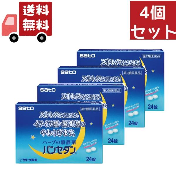 【医薬品の使用期限】使用期限120日以上の商品を販売しております商品区分：第二類医薬品【パンセダンの商品詳細】●鎮静作用に効果の高い生薬を配合した植物性の静穏薬です。●人前で緊張しやすい方、試験や会議の緊張感、禁煙中やダイエット中のいらいら...