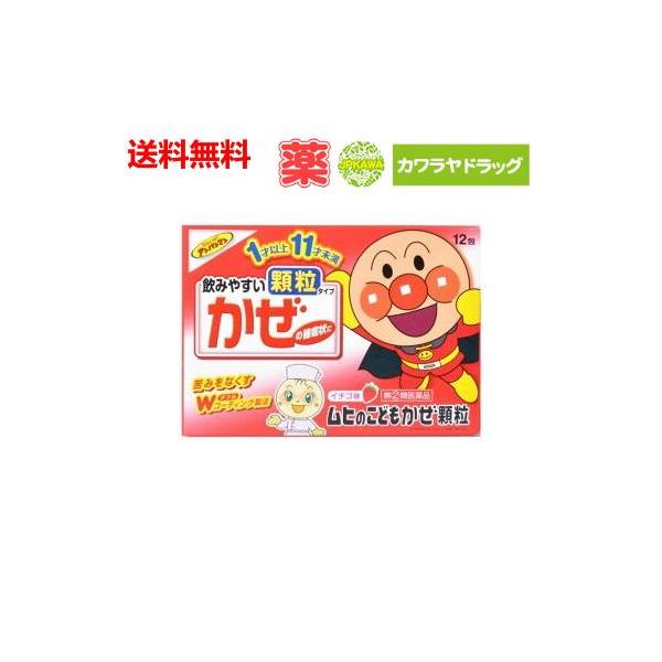 他サイト： ムヒのこども かぜ顆粒 12包 指定第2類医薬品の商品画像