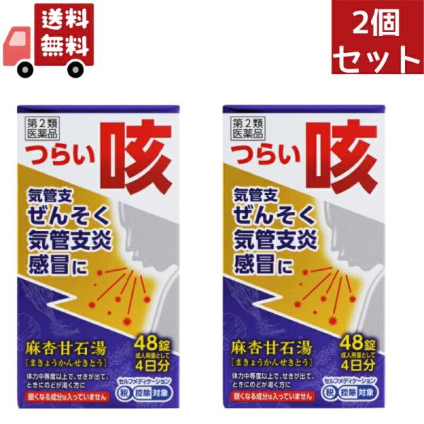 麻杏甘石湯は比較的体力があり、せきが出て、ときにのどが渇く方の感冒、ぜんそく、痔の痛みなどを改善します。胸部の熱を除き、炎症を鎮める働きがあります。本剤は漢方処方である麻杏甘石湯の生薬を抽出し、乾燥エキスとした後、服用しやすい錠剤としました。