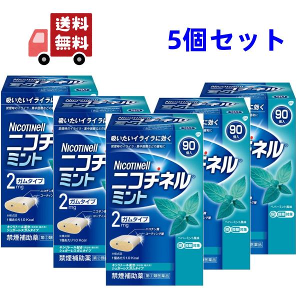 【指定第2類医薬品】ニコチネルミント 90個入 グラクソ・スミスクライン・コンシューマー・ヘルスケア・ジャパン【特徴】●ニコチネル ミントはタバコをやめたい人のための医薬品です。●禁煙時のイライラ・集中困難などの症状を緩和し，禁煙を成功に導...