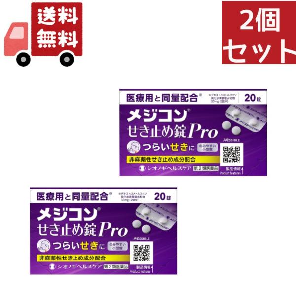 【第2類医薬品】メジコンせき止め錠Pro 20錠 シオノギヘルスケア【特徴】メジコンせき止め錠Proは、せき中枢に直接作用し、つらいせきの症状にすぐれた効果を発揮する非麻薬性のせき止め薬です。[効能効果]せき