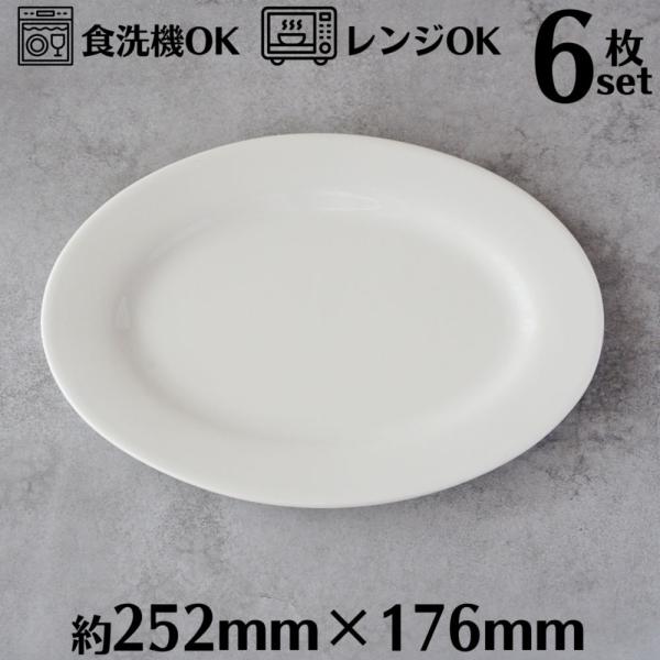 TDI Aシリーズ オリジナル　オーバルプレート 25cm(呼び名) A0005-6枚セット