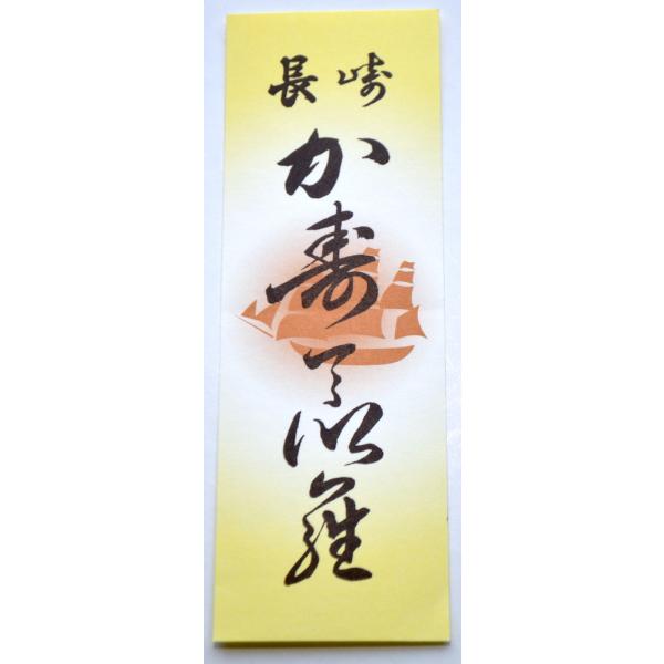 三共商店在庫共有品<br>長崎カステラ販売向けシール「長崎 か寿てい羅」200枚