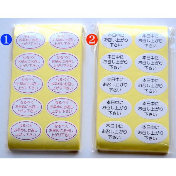 三共商店在庫共有品 早期賞味推奨シール　「なるべくお早めに / 本日中にお召しあがり下さい」シール 500枚