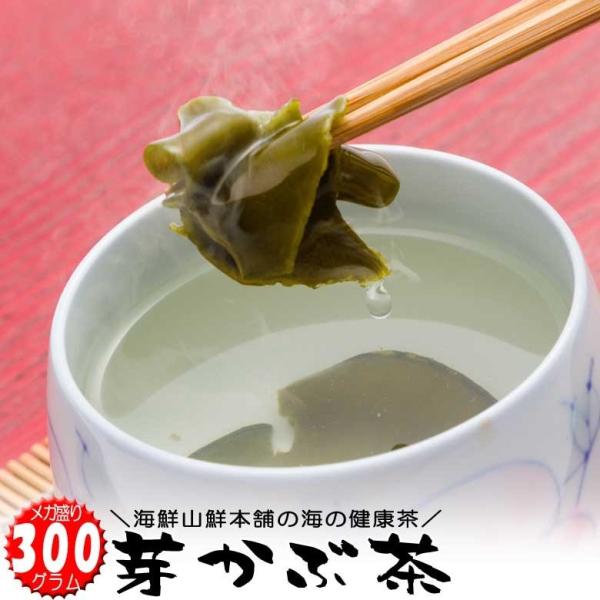 めかぶ茶(芽かぶ茶）メガ盛り300g 送料無料 ワカメの根っ子のめひびのお茶