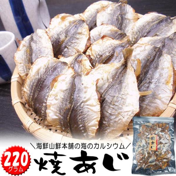 酒の肴 珍味 焼きあじ おつまみ珍味 メガ盛りサイズ アジの燻製 干物