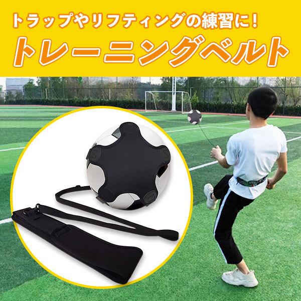 サッカー トレーニングベルト ベルト トレーニング バレー バスケ リフティング サーブ シュート 練習 Y017 Kyネットストア 通販 Yahoo ショッピング