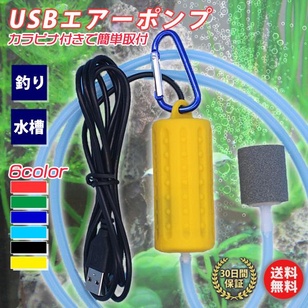 エアーポンプ エアポンプ ぶくぶく USB 水槽 ブクブク 酸素ポンプ 釣り 携帯 小型 持ち運び 軽量 静音 静か 熱帯魚 金魚 メダカ  :y061:KYネットストア 通販 