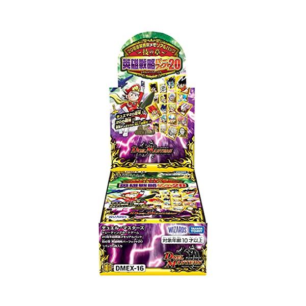 デュエル・マスターズ TCG DMEX-16 20周年超感謝メモリアルパック 技の