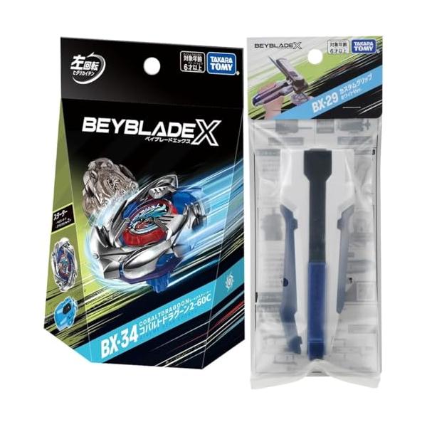 2種セット】BEYBLADE X ベイブレードX BX-34 スターター 2種セット】BEYBLADE X ベイブレードX BX-34 スターター