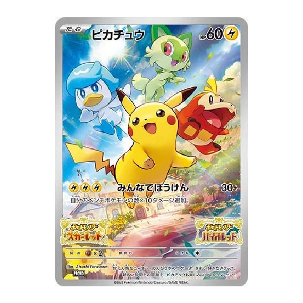 ピカチュウ：ソード&シールド ゲーム購入特典 S-P001 プロモカード 001/S-P ピカチュウ： ソード&シールド ゲーム購入特典 | S-P