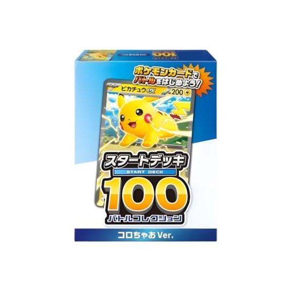 ポケモンカード スタートデッキ 100 コロちゃお Ver.　６セット 付録のみ］ 新品 未開封 スタートデッキ100 バトルコレクション コロ