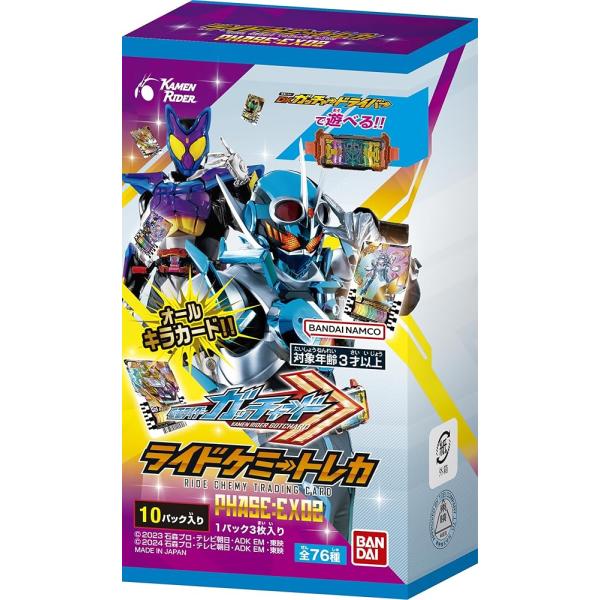 他サイト： バンダイ (BANDAI) 仮面ライダーガッチャード ライドケミートレカ PHASE:EX02 (BOX) 10パックの商品画像