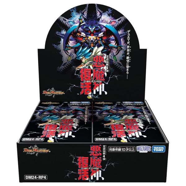 デュエル・マスターズ TCG DM24-RP4 王道篇第4弾 「悪魔神、復活」 BOX