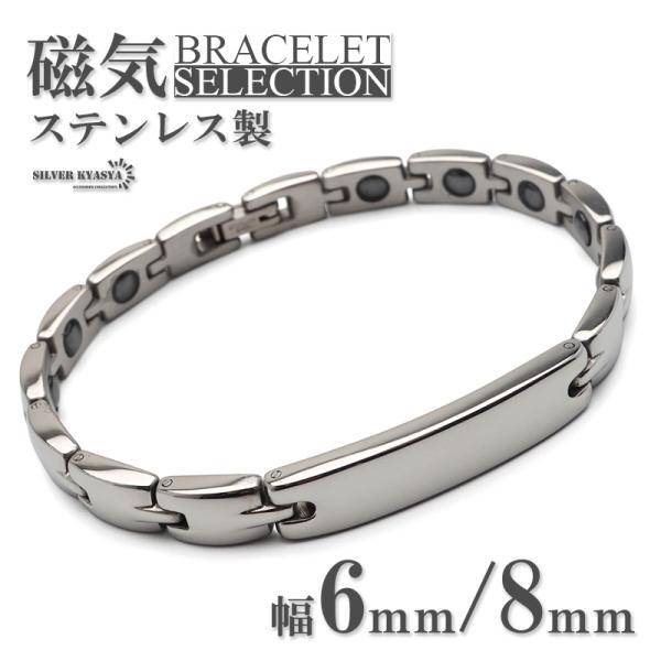 複数買いで最大300円OFFクーポン／ステンレス 磁気ブレスレット メンズ