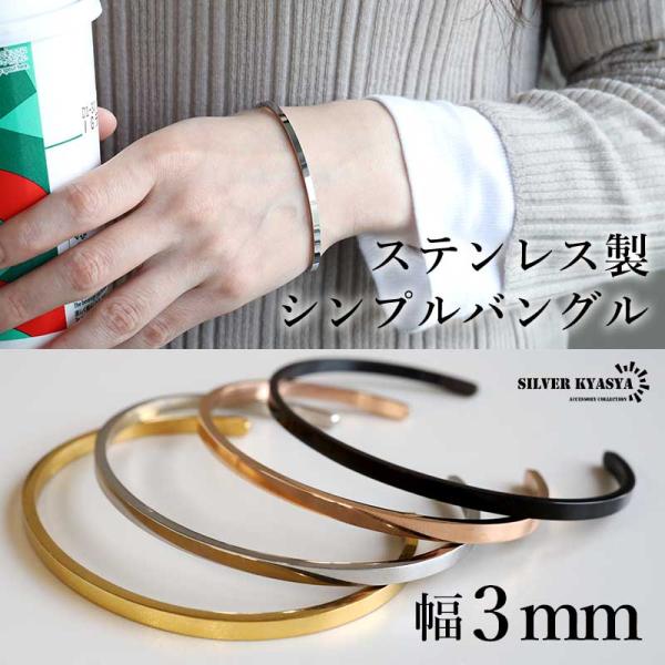 ステンレス シンプルバングル 平打ちバングル ブレスレット ステンレス シンプルバングル 平打ちバングル ブレスレット
