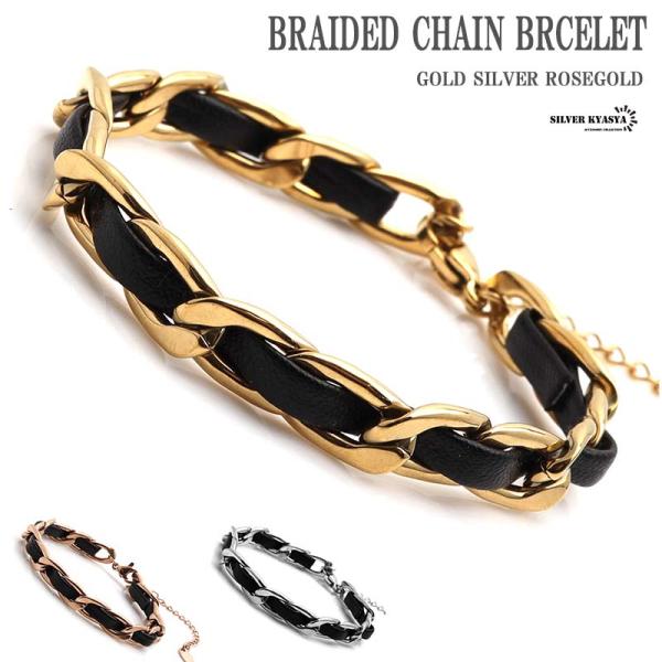 編み込み チェーンブレスレット ゴールド シルバー ローズゴールド
