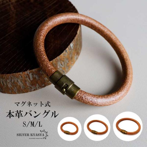 ＼2個で10％OFF 3個で20％OFFクーポン／本革バングル S/M/L 3サイズ レザーバングル 牛革バングル ブレスレット マグネット式 重ね付け 金属アレルギー対応 爆買