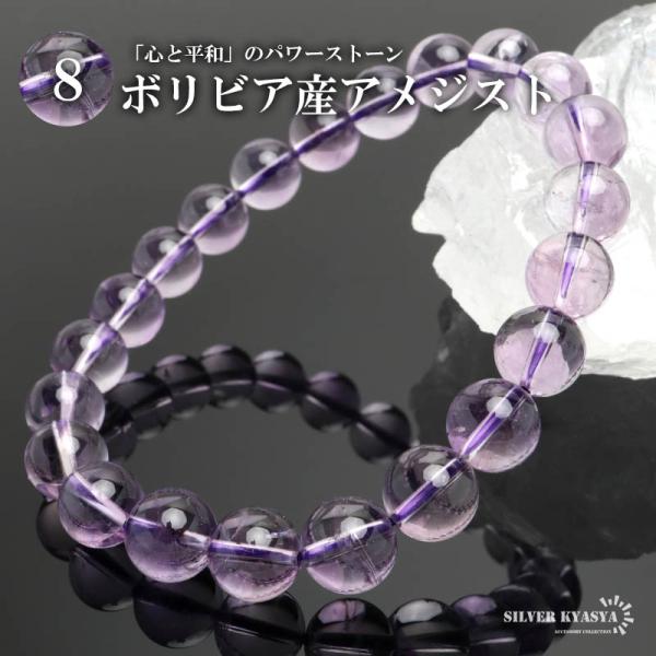 パワーストーンブレスレット 数珠ブレスレット ボリビアアメジスト 8.5 