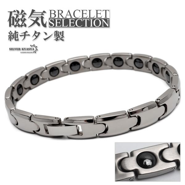 店内まるっと10%OFF祭／純チタン 磁気ブレスレット メンズブレスレット