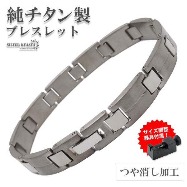 数量限定デザイン】純チタン製 チタンブレスレット メンズブレスレット