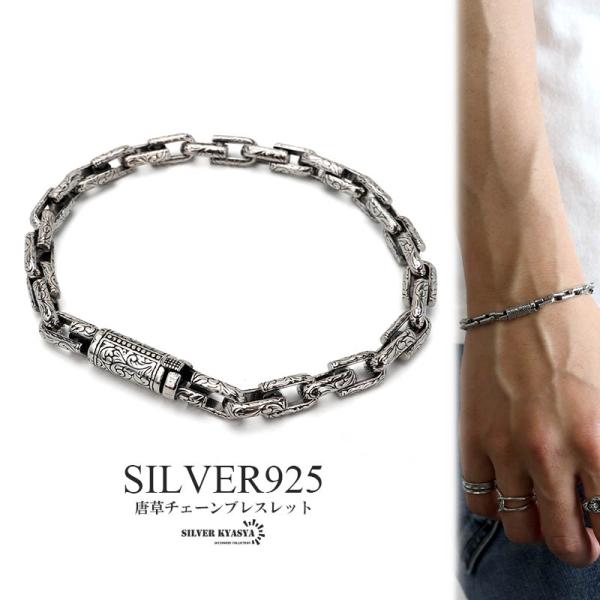 シルバー925 唐草ブレスレット アラベスク チェーンブレスレット