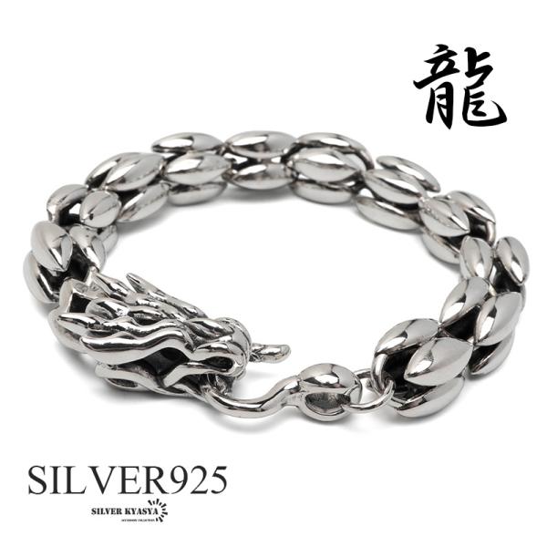 シルバー925 ドラゴンブレスレット メンズ チェーンブレスレット 重厚