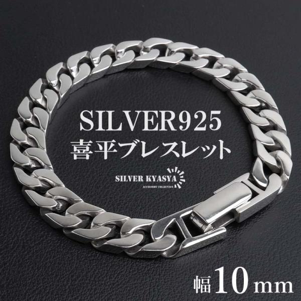 シルバー925 喜平ブレスレット メンズ チェーンブレスレット シルバー