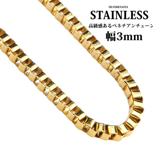 14K YG Box ボックス チェーン ネックレス ベネチアン 高級感あり ステンレス ベネチアンチェーン ゴールド 金 ステンレス