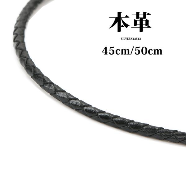 ＼5のつく日ネックレスの日！20％OFFクーポン／本革 編み込み レザー チョーカー ブラック 45cm 50cm 幅3mm メンズ 革紐 ネックレスチェーン ステンレス 爆買