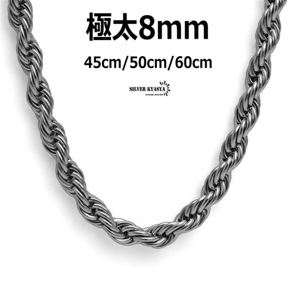 ＼最大30％OFFクーポン登場中！／幅8mm 極太 ロープチェーン ネックレス 太め シルバー ロープチェーンネックレス  ワイドネックレス メンズ 爆買