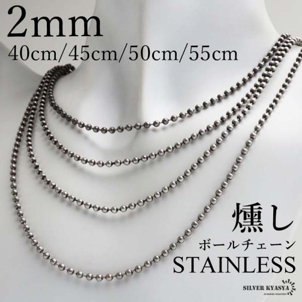 ＼最大30％OFFクーポン登場中！／ステンレス  ボールチェーンネックレス 燻し ヴィンテージ シンプル 幅2mm シルバー 細身 アンティーク 金アレ対応 爆買