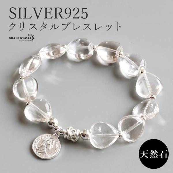 925シルバークリスタルブレスレットダイヤモンド 天然石 ハート形 クリスタルブレスレット コイン シルバー925