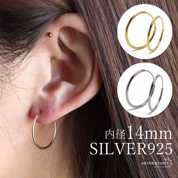 シルバー925素材 フープピアス 2点セット 内径14mm シンプルピアス
