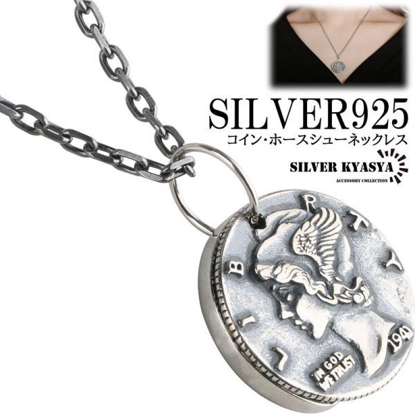 シルバー925 ネックレス チャーム ホースシュー スカル 複数買いで最大300円OFFクーポン／シルバー925 コイン 馬蹄 ネックレス